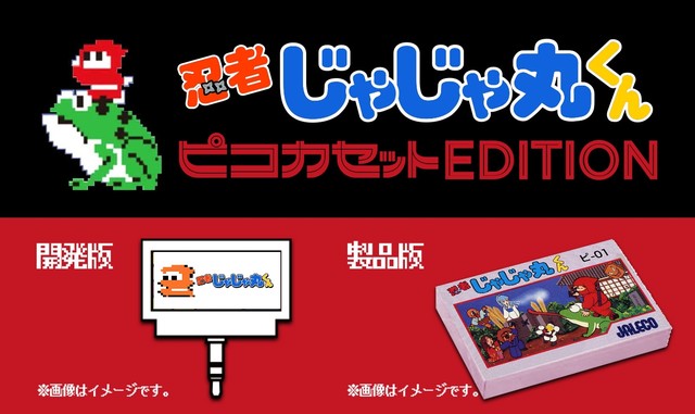 Ninja JaJaMaru-kun PicoCassette Edition
