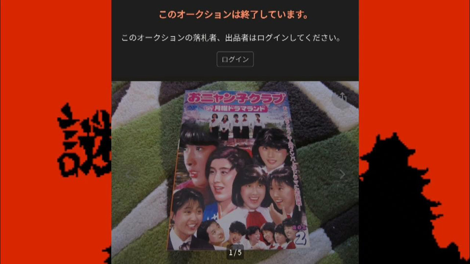 La jaquette du coffret DVD dans lequel figure l'épisode de Getsuyou Drama Land sur The Mysterious Murasame Castle