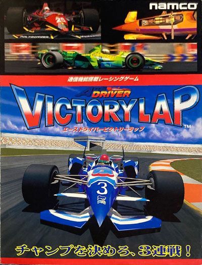Flyer d'Ace Driver Victory Lap (arcade)